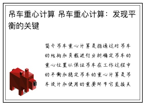 吊车重心计算 吊车重心计算：发现平衡的关键